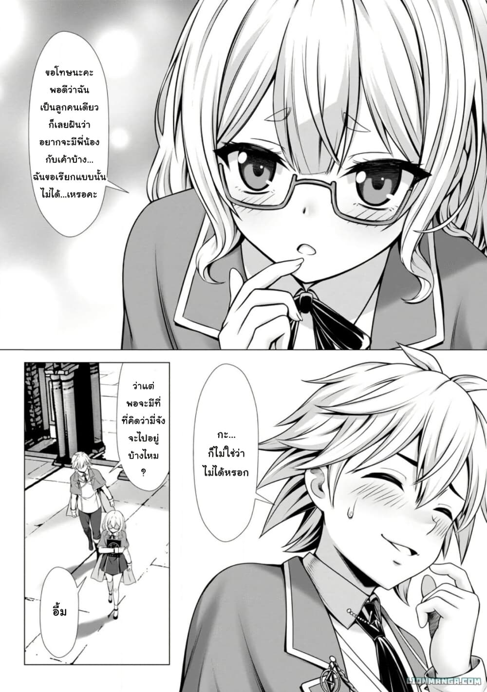 Hazure Skill "Soine" ga Kakuseishi, Boku ga Saikyou Harem wo Kizuku Made page 14