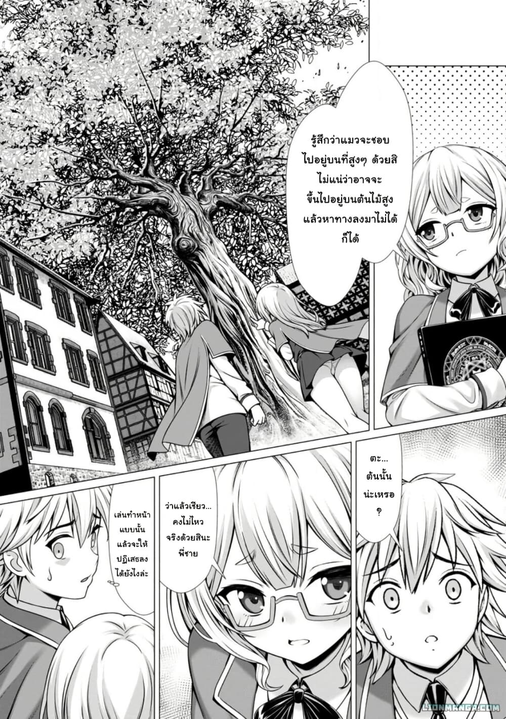 Hazure Skill "Soine" ga Kakuseishi, Boku ga Saikyou Harem wo Kizuku Made page 15