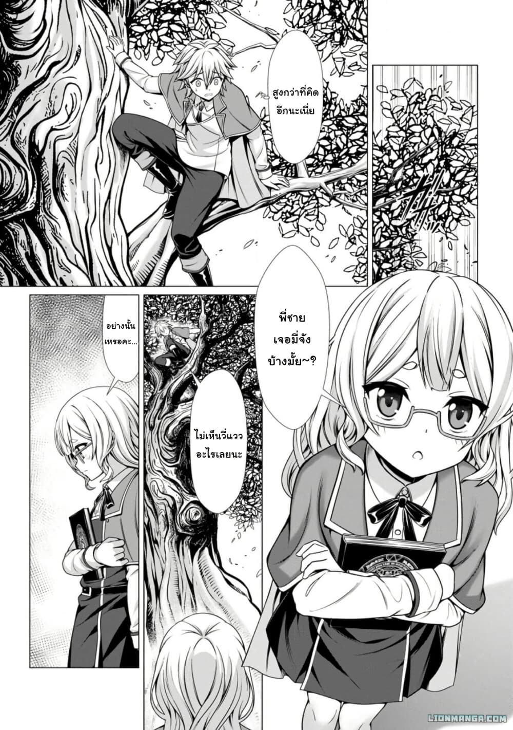 Hazure Skill "Soine" ga Kakuseishi, Boku ga Saikyou Harem wo Kizuku Made page 16