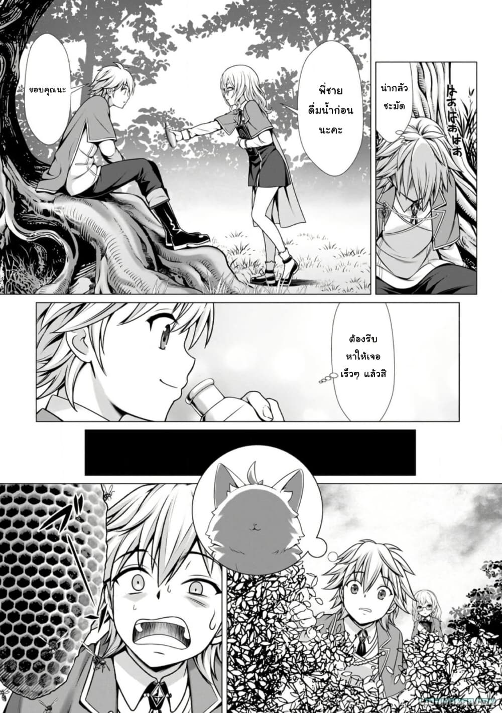 Hazure Skill "Soine" ga Kakuseishi, Boku ga Saikyou Harem wo Kizuku Made page 17