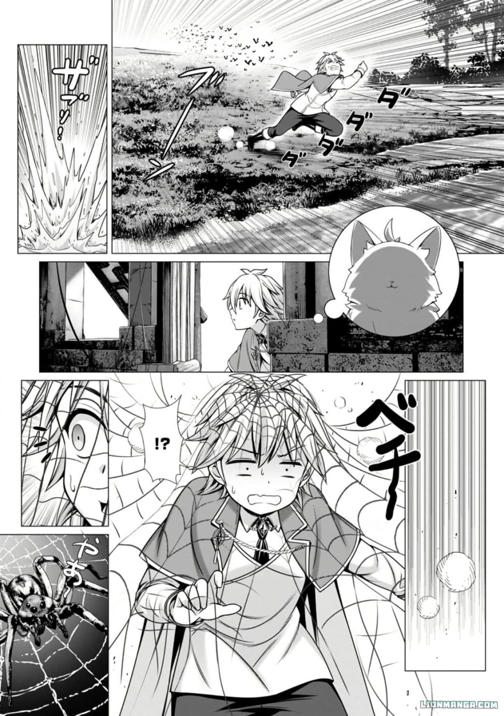 Hazure Skill "Soine" ga Kakuseishi, Boku ga Saikyou Harem wo Kizuku Made page 18