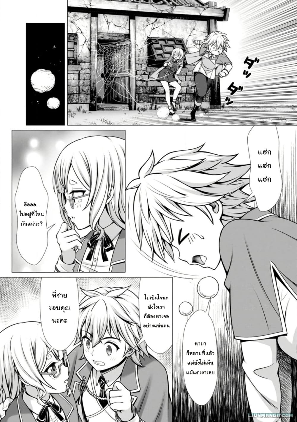 Hazure Skill "Soine" ga Kakuseishi, Boku ga Saikyou Harem wo Kizuku Made page 19
