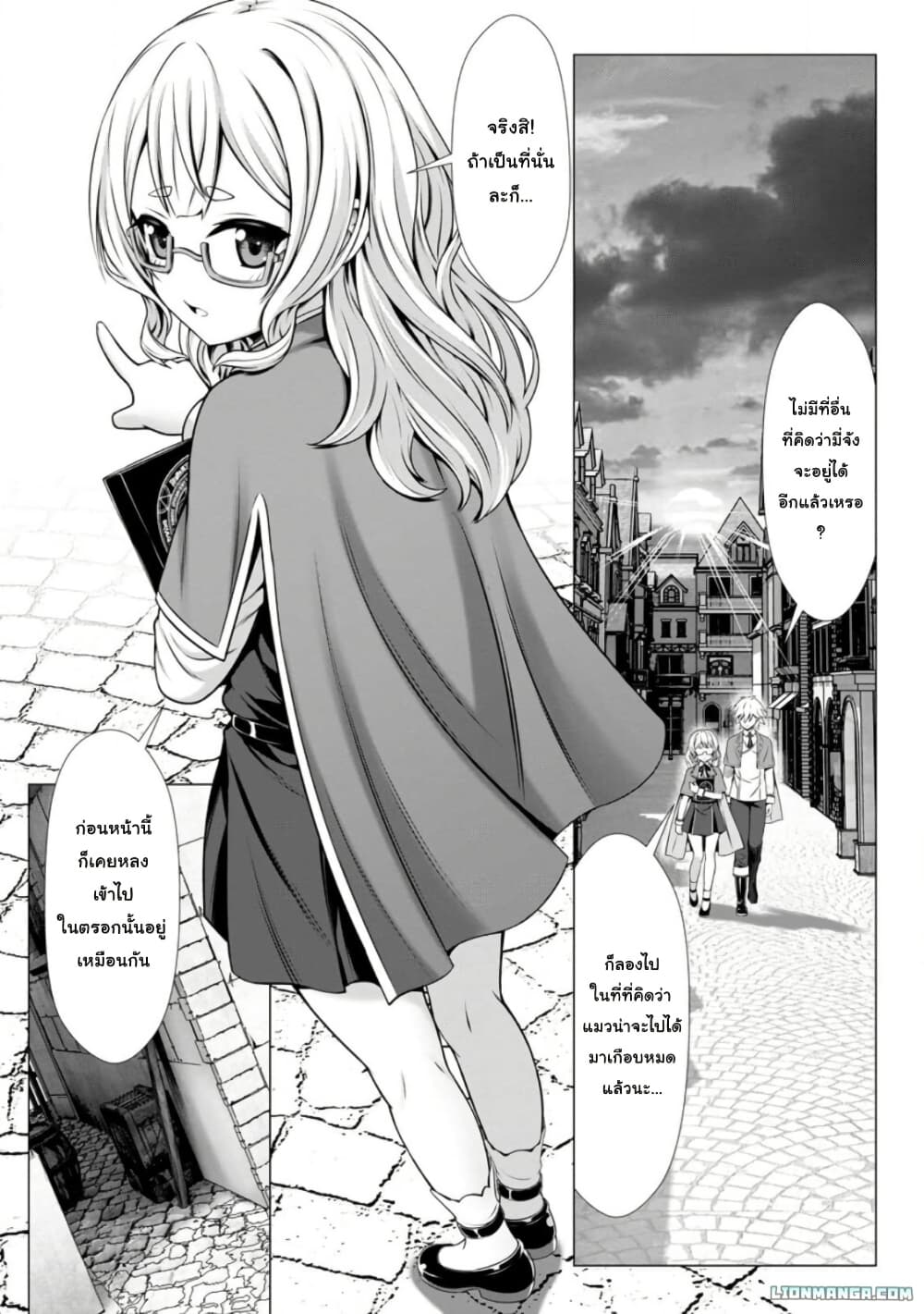 Hazure Skill "Soine" ga Kakuseishi, Boku ga Saikyou Harem wo Kizuku Made page 20