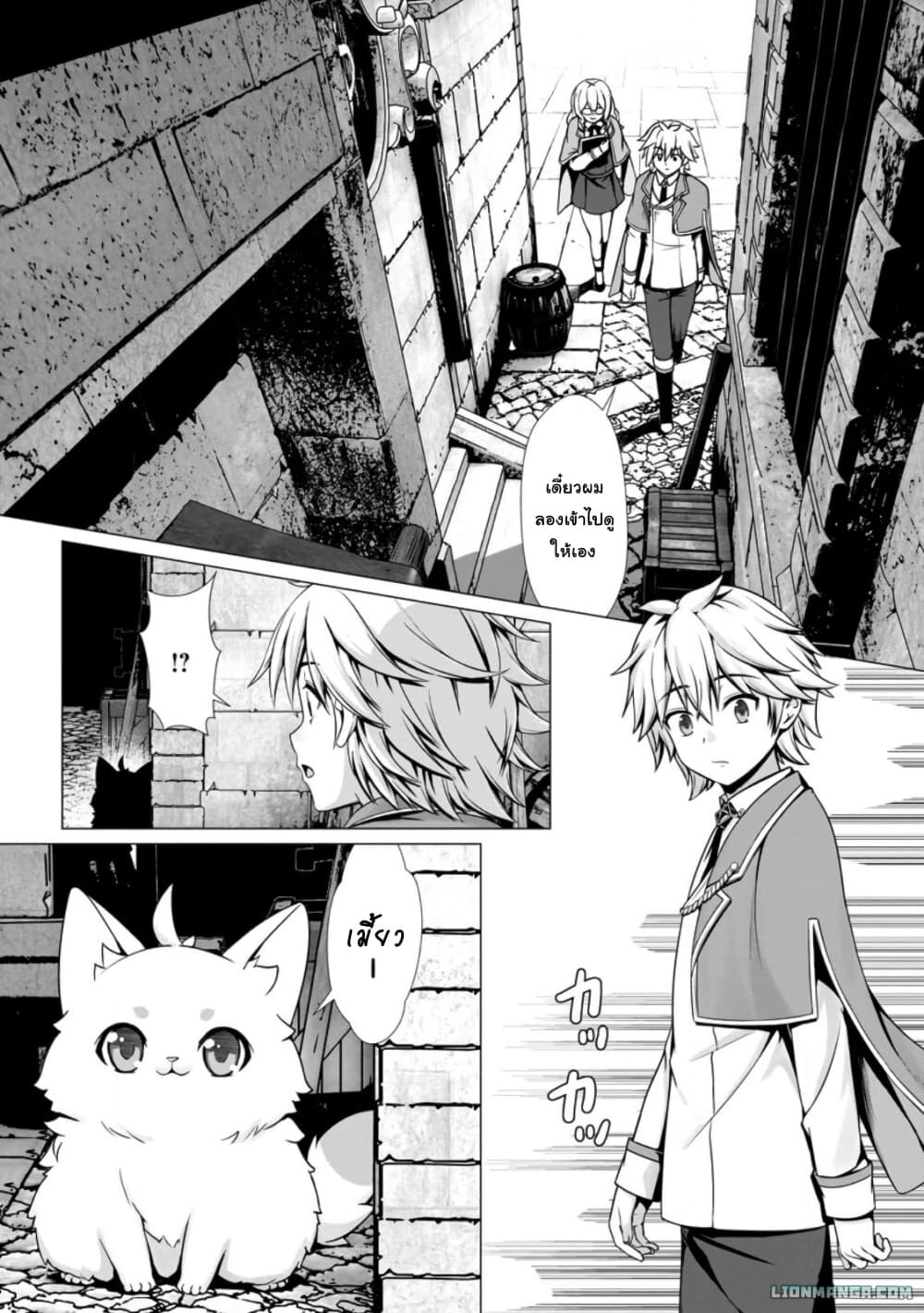 Hazure Skill "Soine" ga Kakuseishi, Boku ga Saikyou Harem wo Kizuku Made page 21