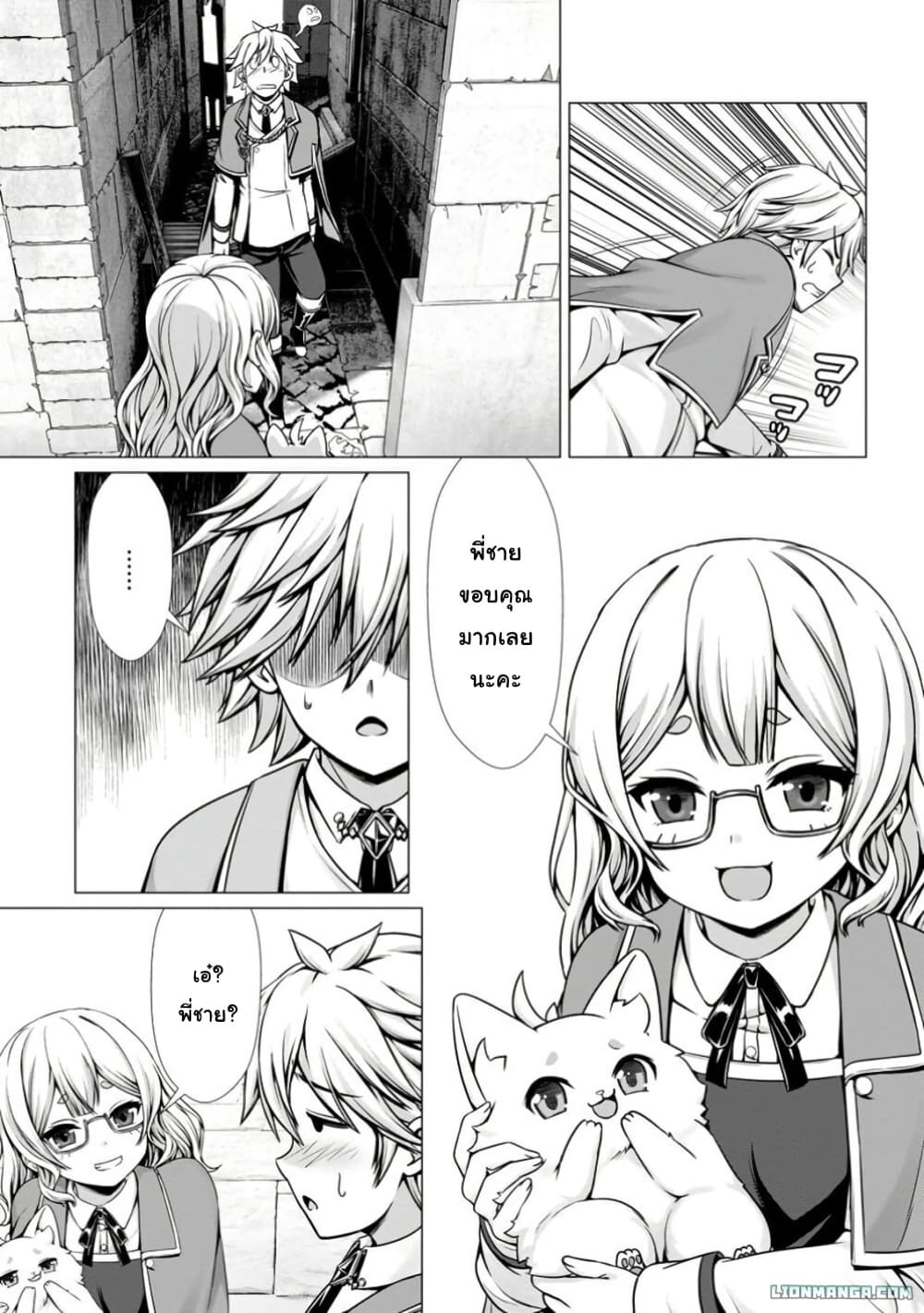 Hazure Skill "Soine" ga Kakuseishi, Boku ga Saikyou Harem wo Kizuku Made page 25