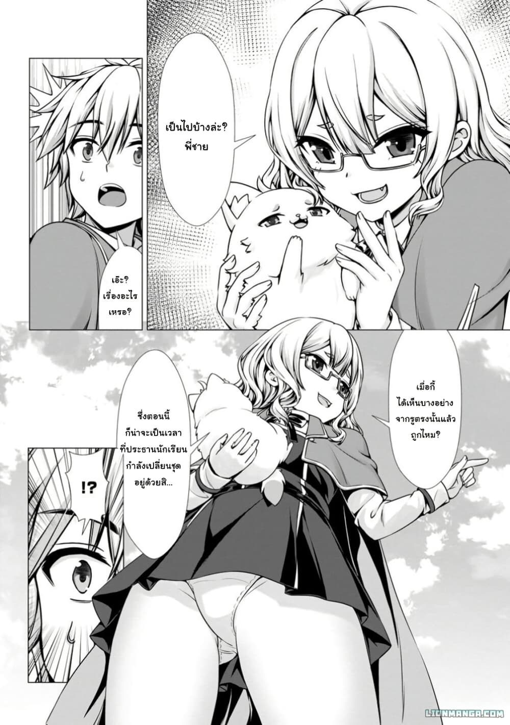 Hazure Skill "Soine" ga Kakuseishi, Boku ga Saikyou Harem wo Kizuku Made page 26
