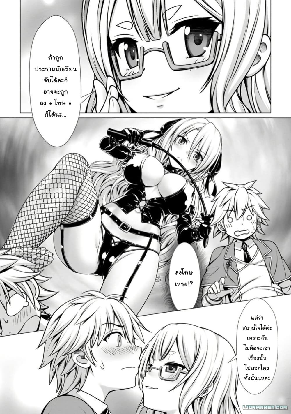 Hazure Skill "Soine" ga Kakuseishi, Boku ga Saikyou Harem wo Kizuku Made page 27