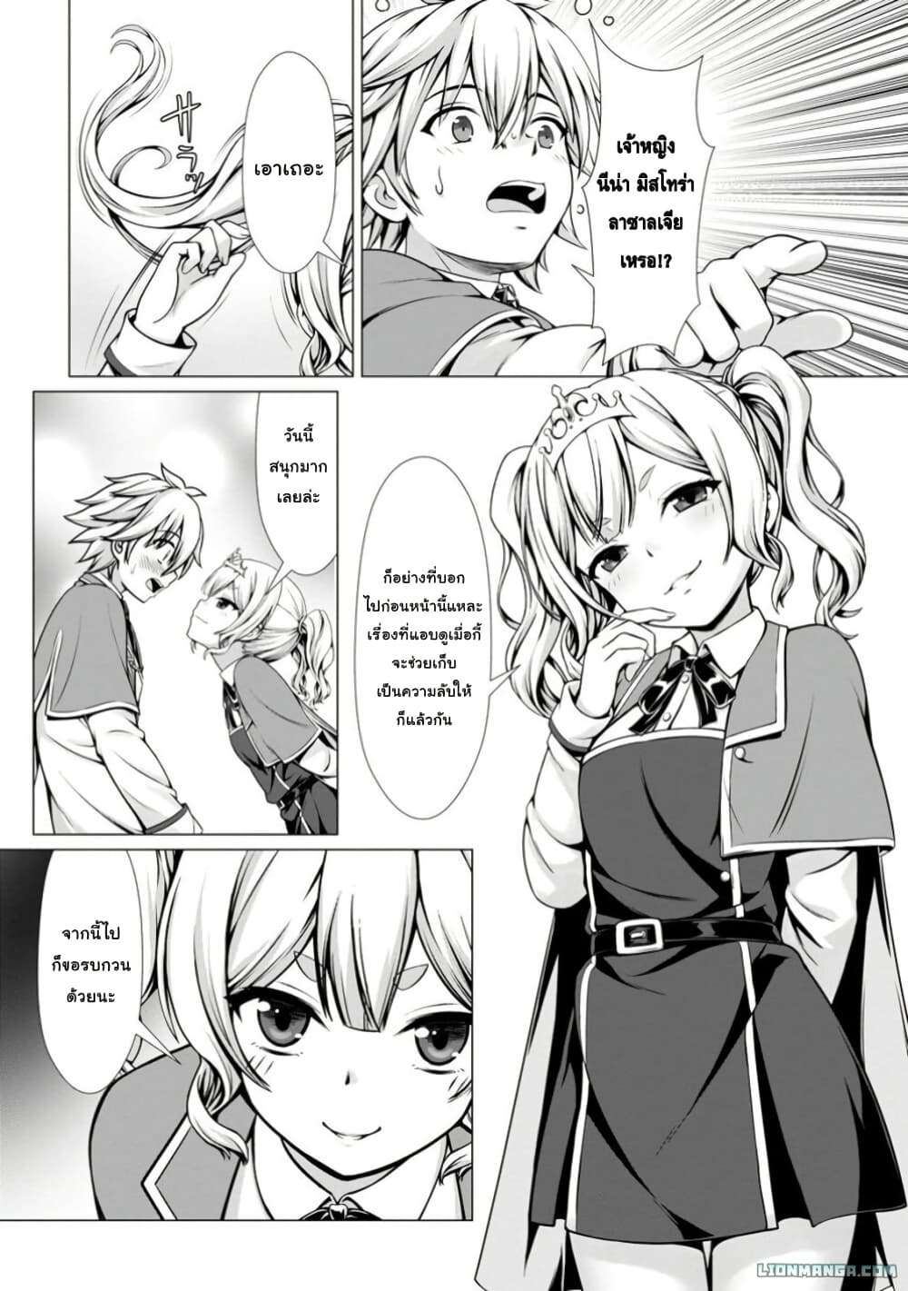 Hazure Skill "Soine" ga Kakuseishi, Boku ga Saikyou Harem wo Kizuku Made page 30