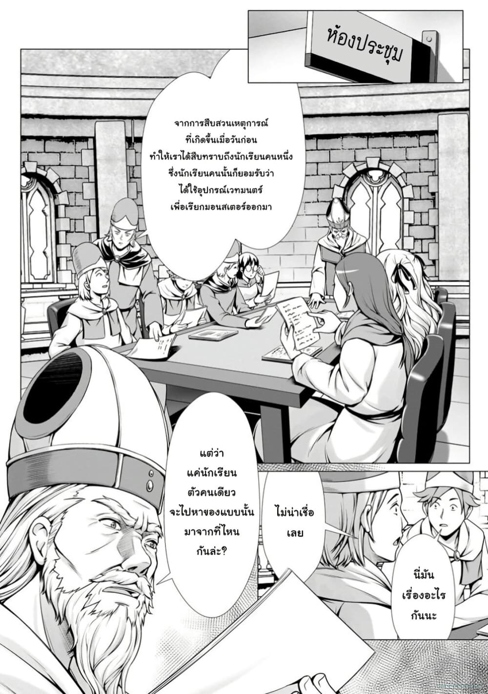Hazure Skill "Soine" ga Kakuseishi, Boku ga Saikyou Harem wo Kizuku Made page 2