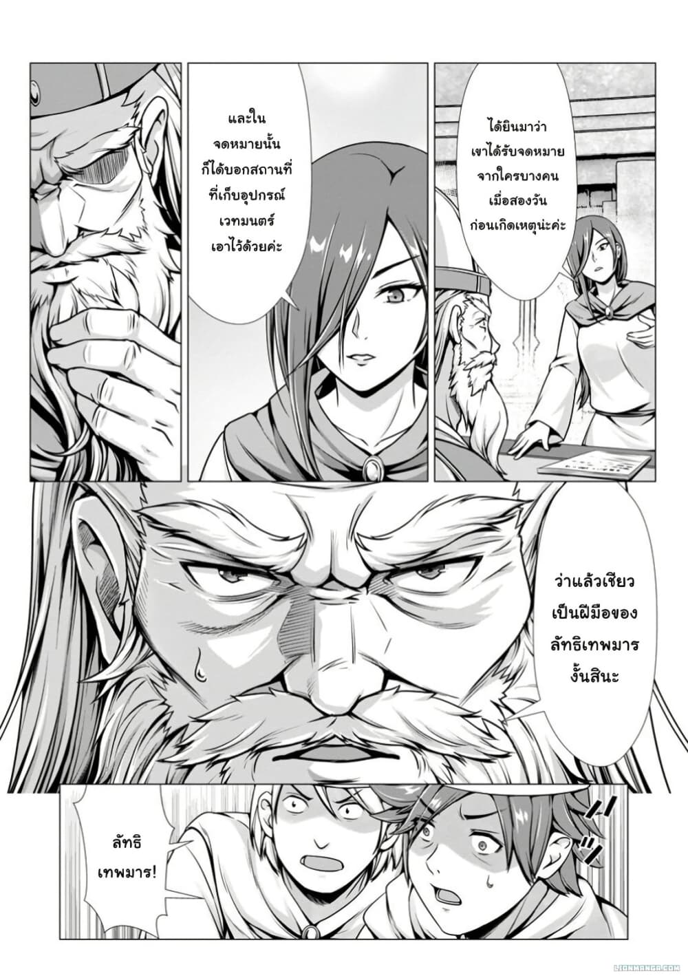 Hazure Skill "Soine" ga Kakuseishi, Boku ga Saikyou Harem wo Kizuku Made page 3