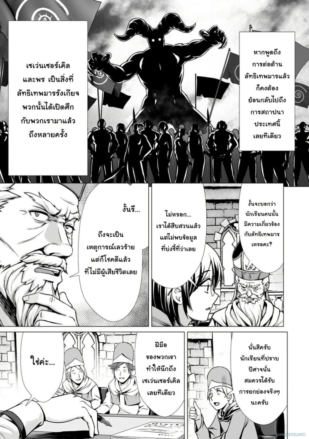 Hazure Skill "Soine" ga Kakuseishi, Boku ga Saikyou Harem wo Kizuku Made page 4