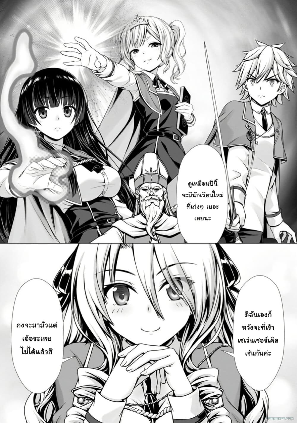 Hazure Skill "Soine" ga Kakuseishi, Boku ga Saikyou Harem wo Kizuku Made page 6