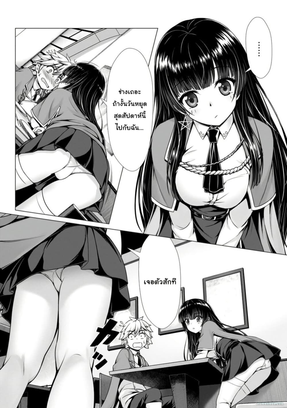 Hazure Skill "Soine" ga Kakuseishi, Boku ga Saikyou Harem wo Kizuku Made page 10