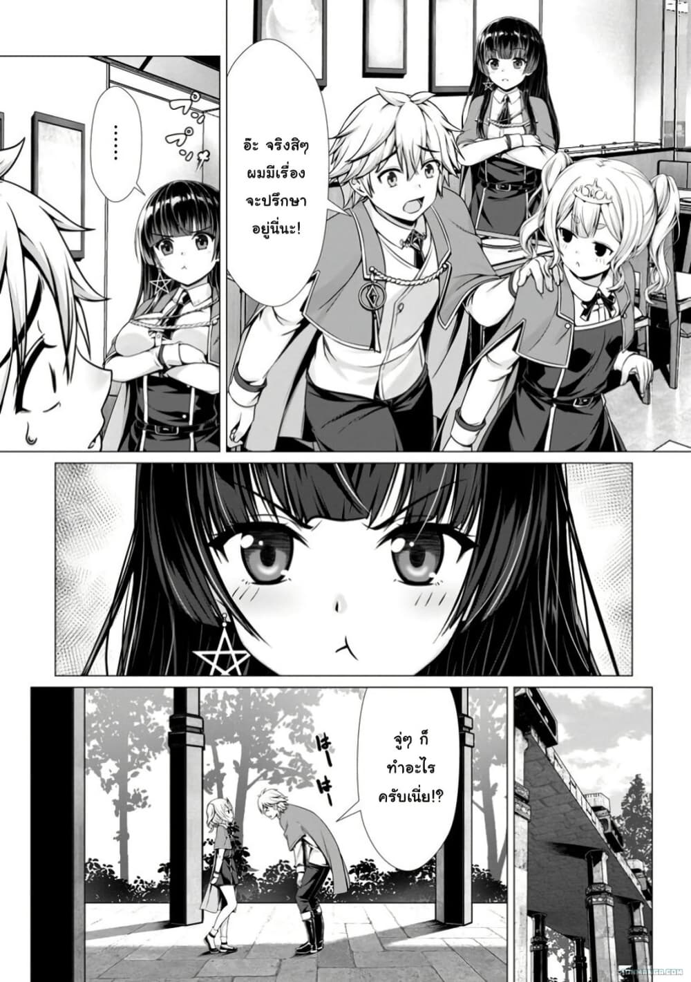 Hazure Skill "Soine" ga Kakuseishi, Boku ga Saikyou Harem wo Kizuku Made page 13