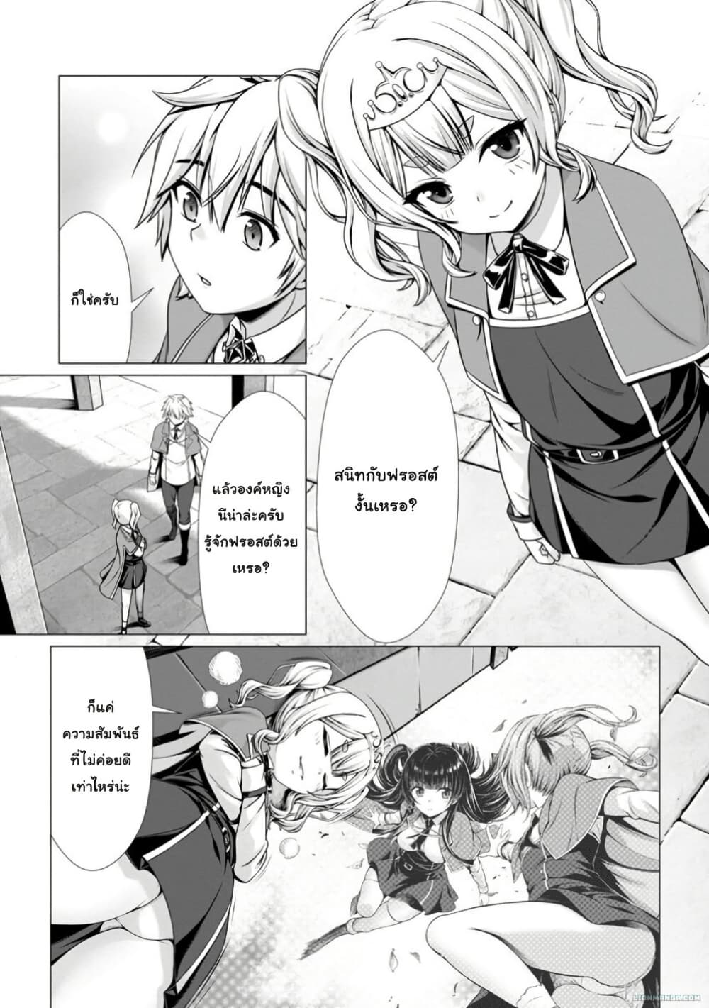 Hazure Skill "Soine" ga Kakuseishi, Boku ga Saikyou Harem wo Kizuku Made page 14