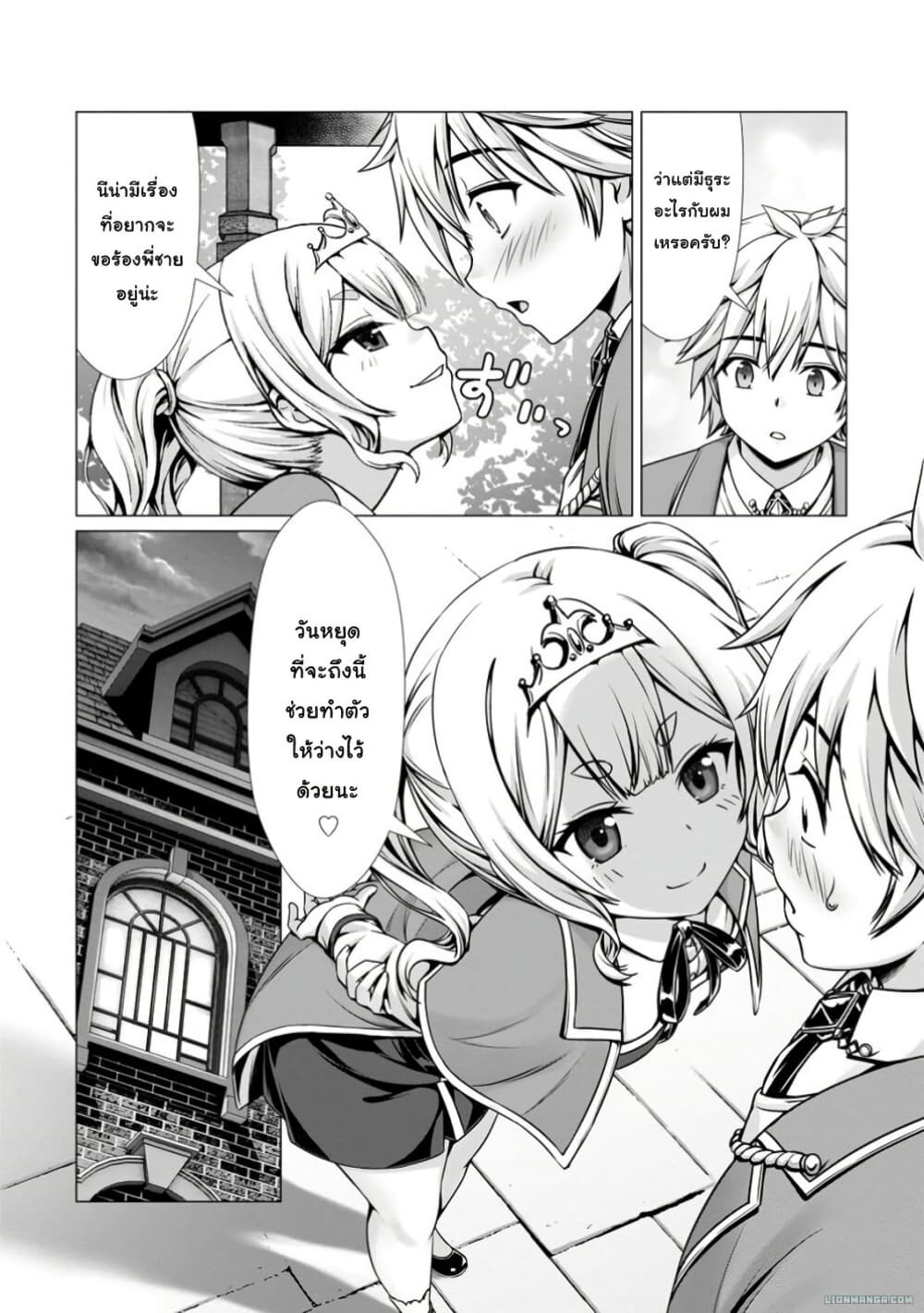 Hazure Skill "Soine" ga Kakuseishi, Boku ga Saikyou Harem wo Kizuku Made page 15