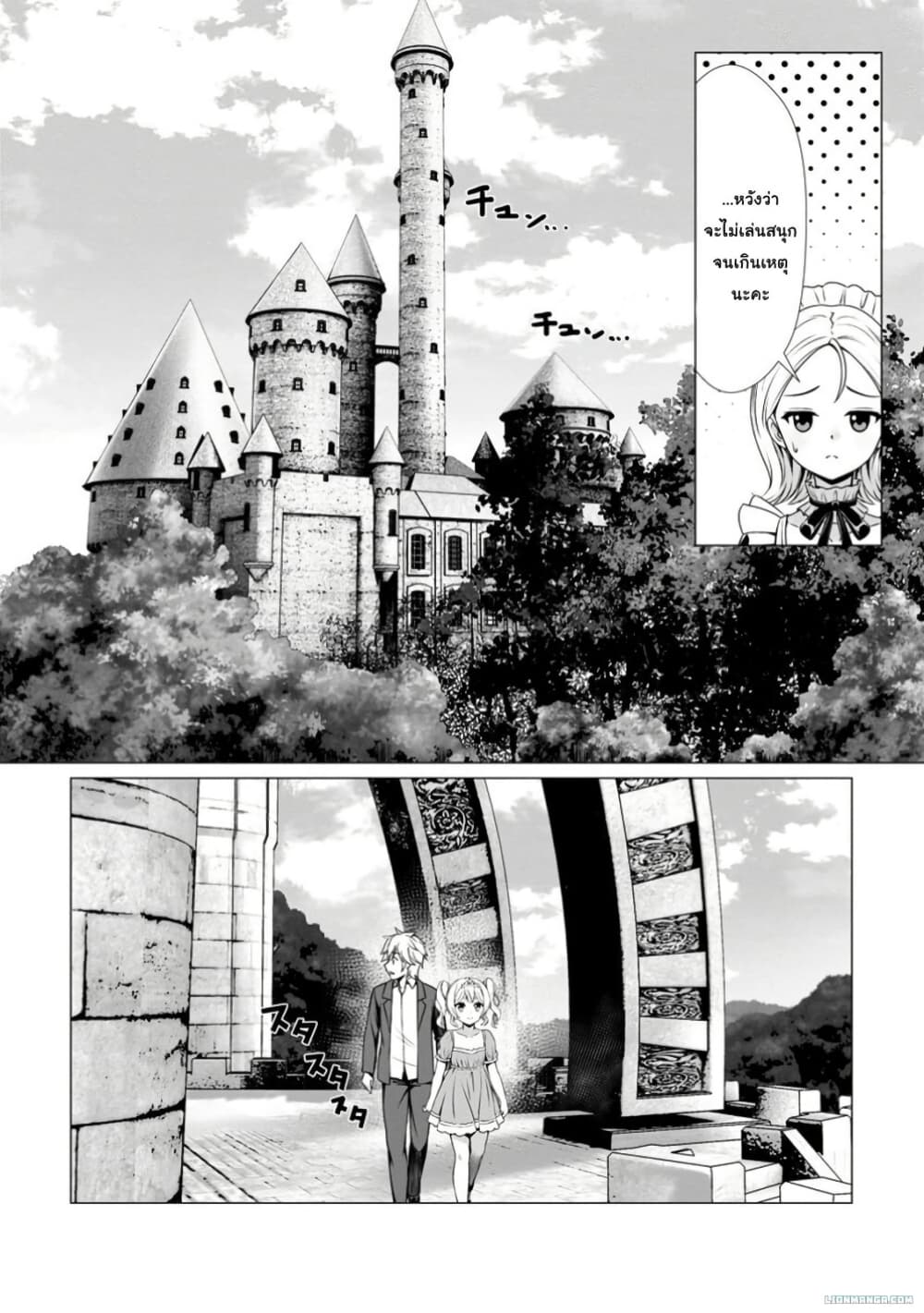 Hazure Skill "Soine" ga Kakuseishi, Boku ga Saikyou Harem wo Kizuku Made page 17