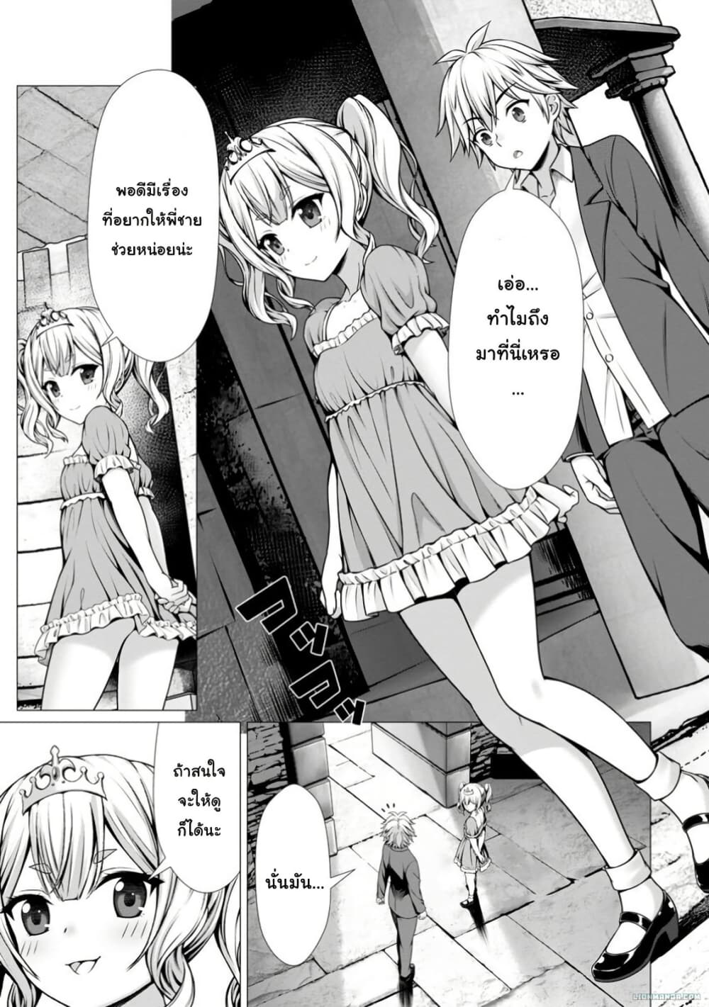 Hazure Skill "Soine" ga Kakuseishi, Boku ga Saikyou Harem wo Kizuku Made page 18