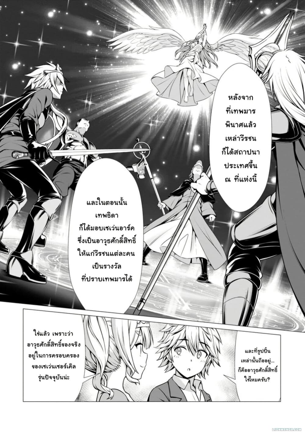 Hazure Skill "Soine" ga Kakuseishi, Boku ga Saikyou Harem wo Kizuku Made page 20