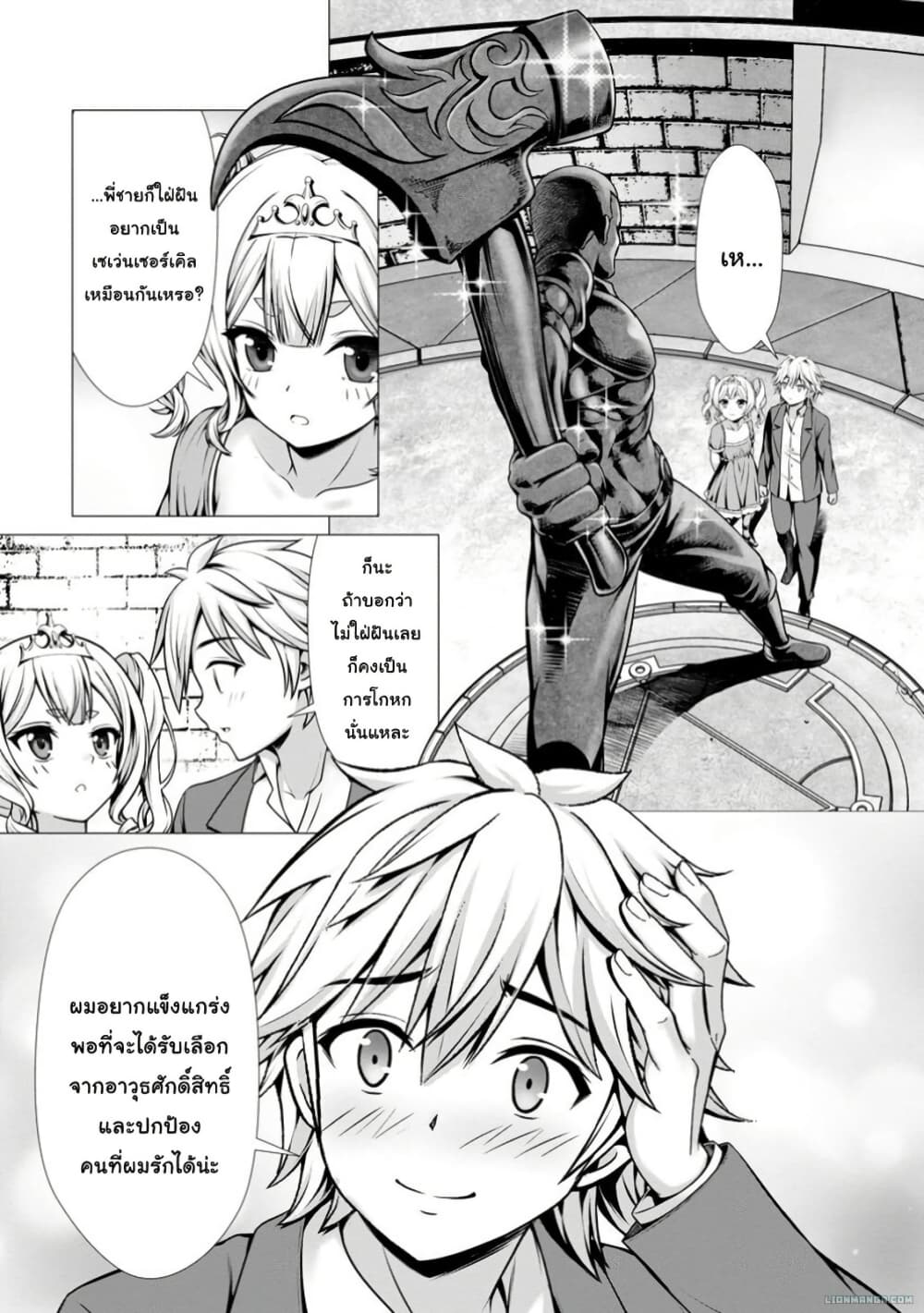 Hazure Skill "Soine" ga Kakuseishi, Boku ga Saikyou Harem wo Kizuku Made page 21