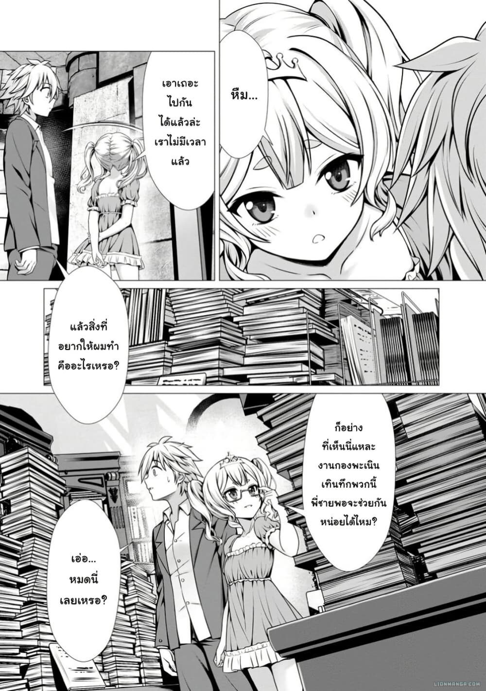 Hazure Skill "Soine" ga Kakuseishi, Boku ga Saikyou Harem wo Kizuku Made page 22
