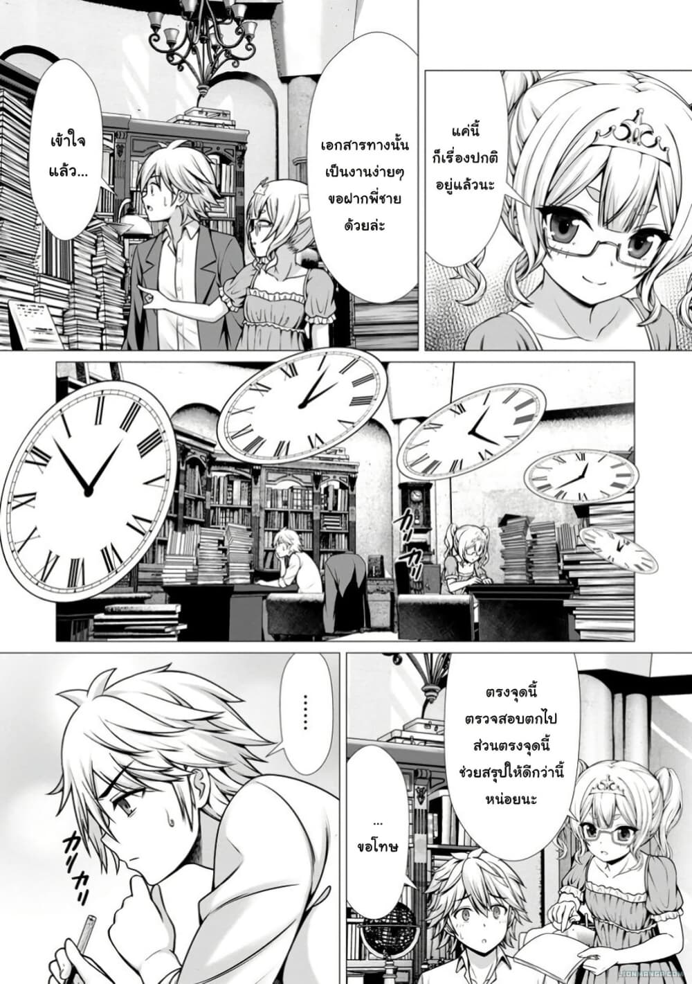 Hazure Skill "Soine" ga Kakuseishi, Boku ga Saikyou Harem wo Kizuku Made page 23