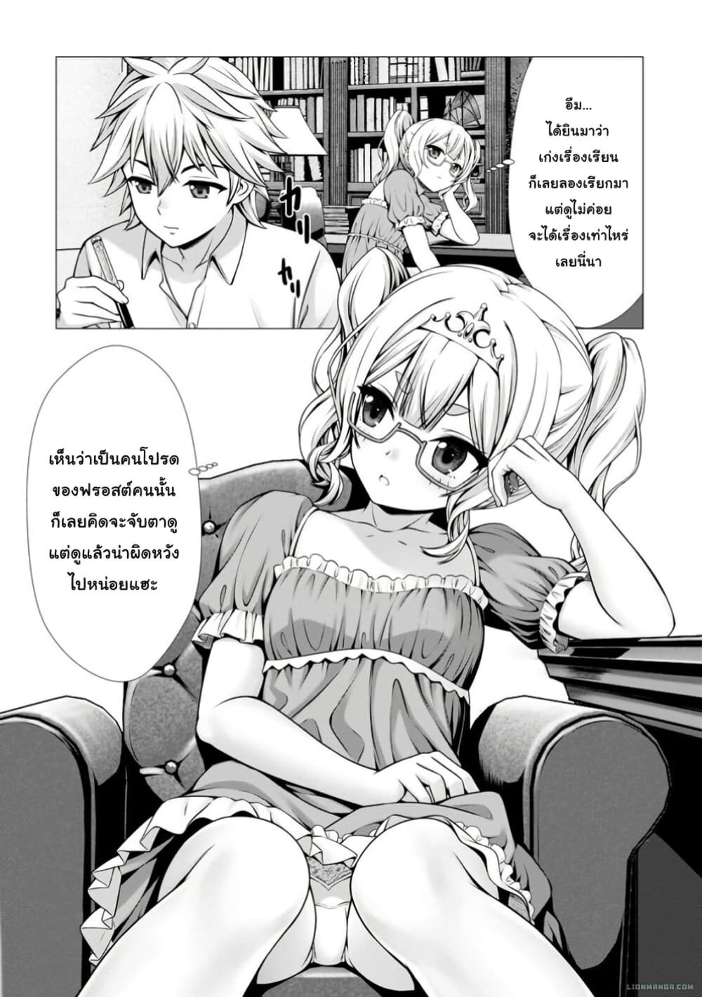 Hazure Skill "Soine" ga Kakuseishi, Boku ga Saikyou Harem wo Kizuku Made page 24