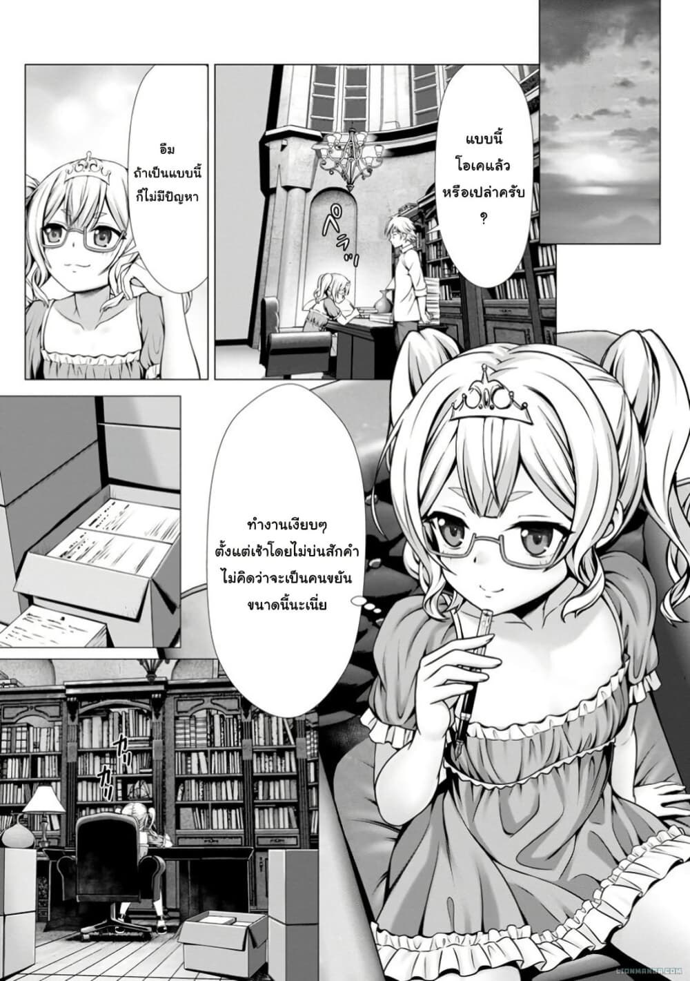 Hazure Skill "Soine" ga Kakuseishi, Boku ga Saikyou Harem wo Kizuku Made page 25
