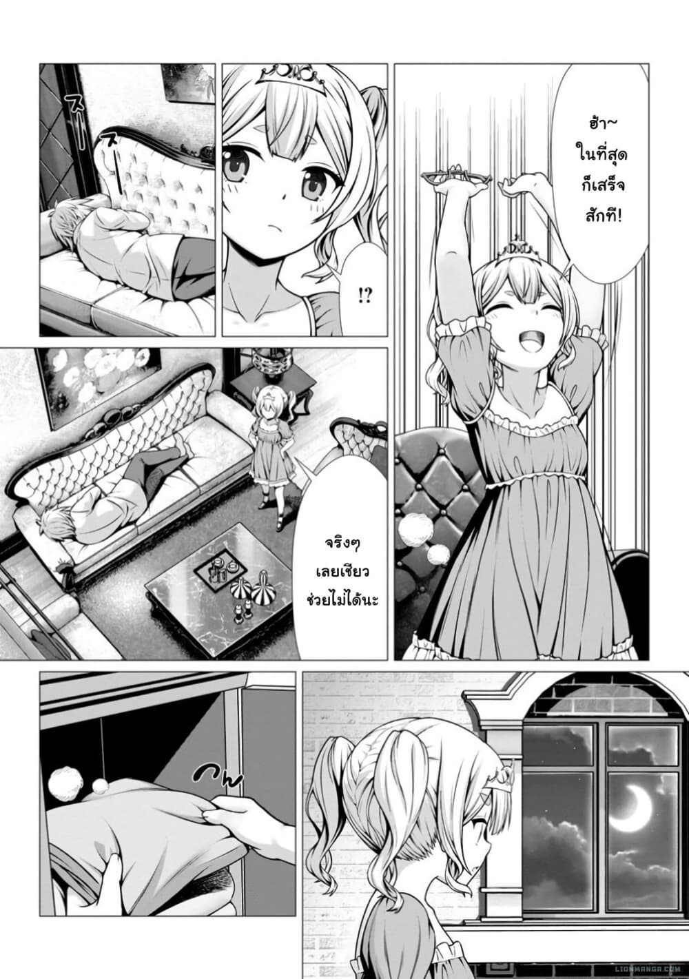 Hazure Skill "Soine" ga Kakuseishi, Boku ga Saikyou Harem wo Kizuku Made page 26