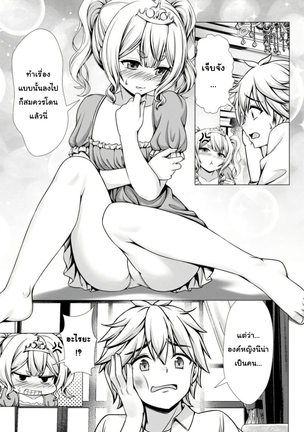 Hazure Skill "Soine" ga Kakuseishi, Boku ga Saikyou Harem wo Kizuku Made page 7