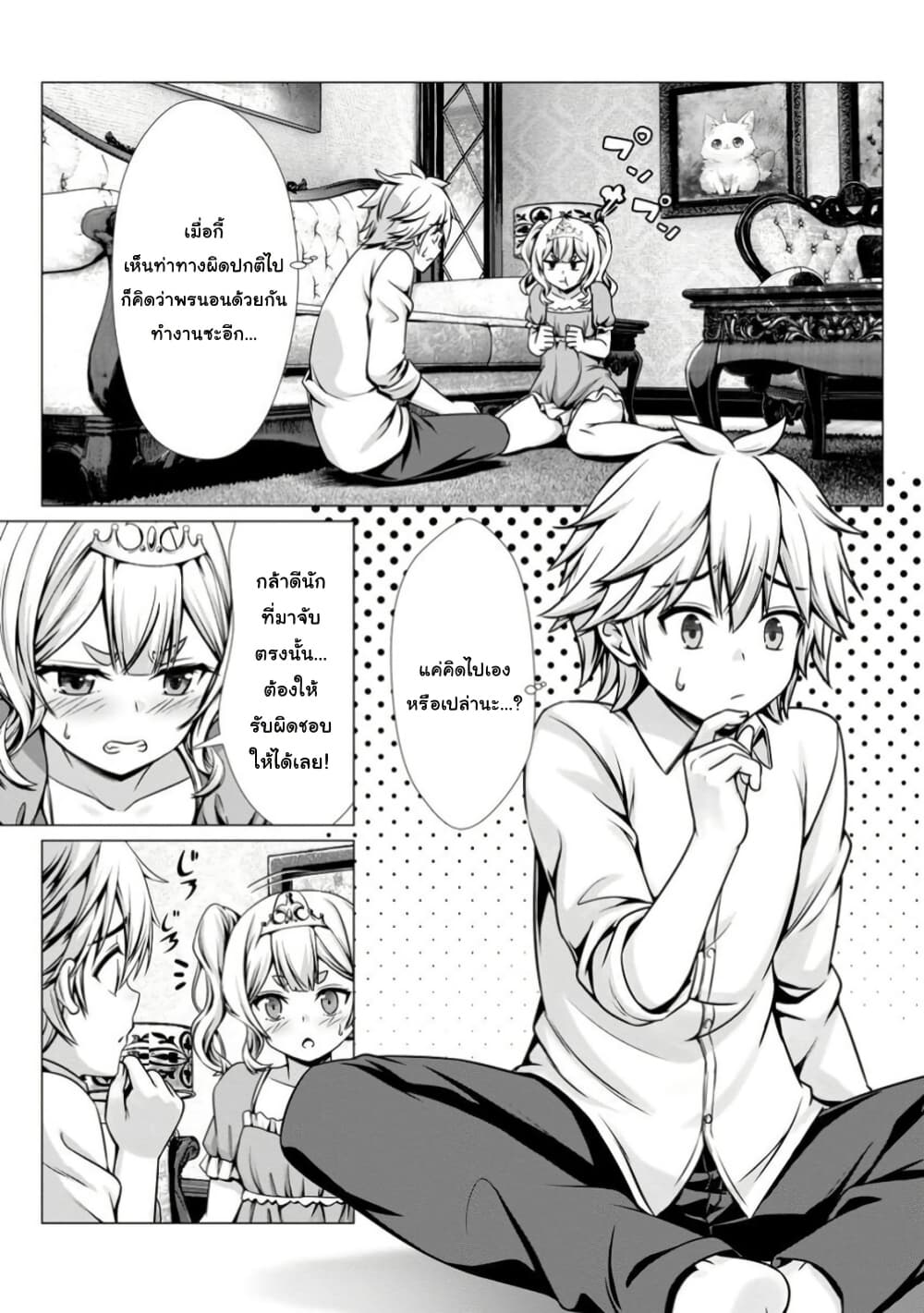 Hazure Skill "Soine" ga Kakuseishi, Boku ga Saikyou Harem wo Kizuku Made page 8