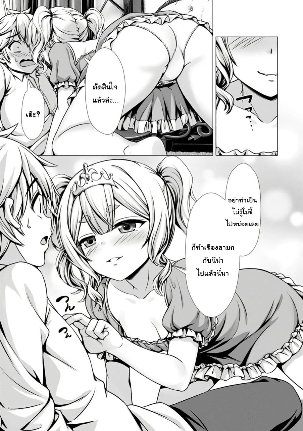 Hazure Skill "Soine" ga Kakuseishi, Boku ga Saikyou Harem wo Kizuku Made page 9