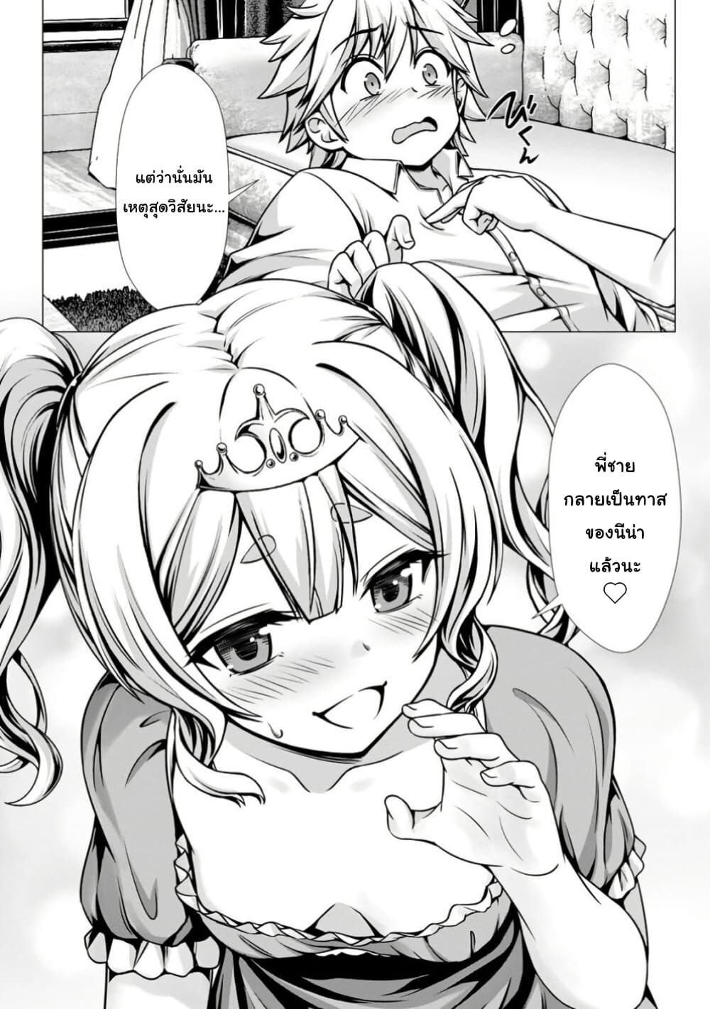 Hazure Skill "Soine" ga Kakuseishi, Boku ga Saikyou Harem wo Kizuku Made page 10