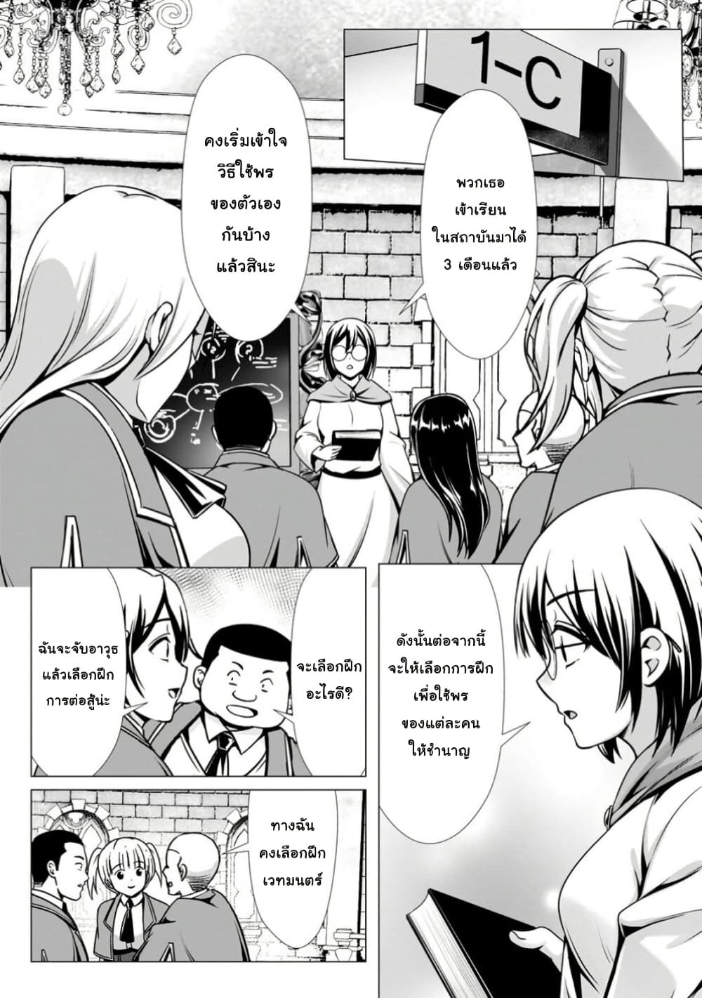 Hazure Skill "Soine" ga Kakuseishi, Boku ga Saikyou Harem wo Kizuku Made page 11