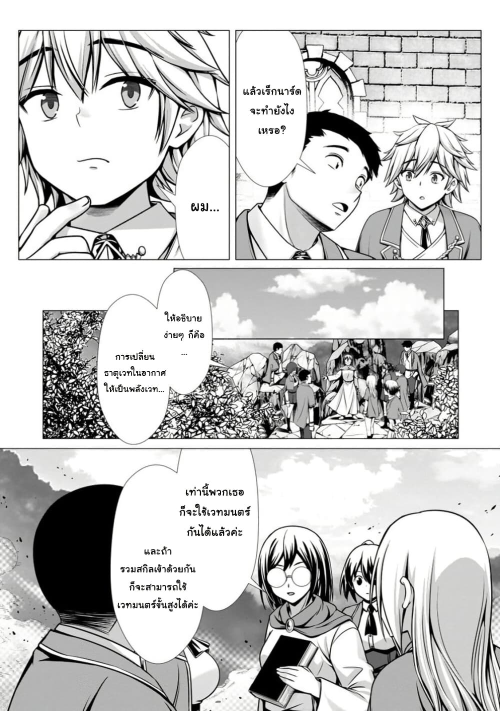 Hazure Skill "Soine" ga Kakuseishi, Boku ga Saikyou Harem wo Kizuku Made page 12