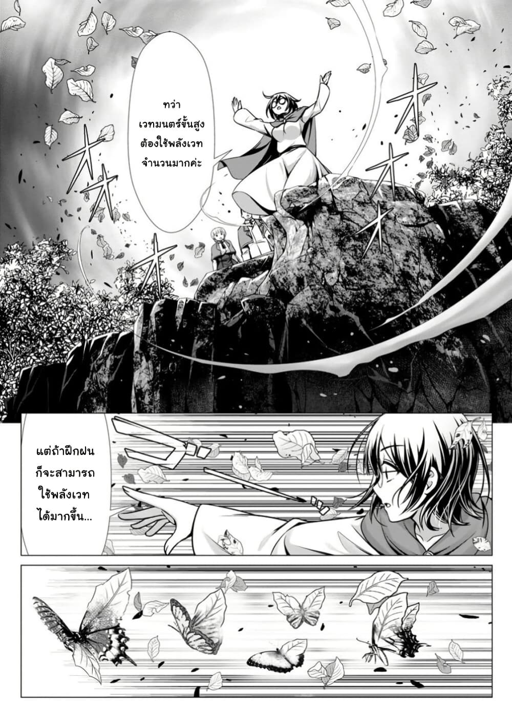 Hazure Skill "Soine" ga Kakuseishi, Boku ga Saikyou Harem wo Kizuku Made page 13