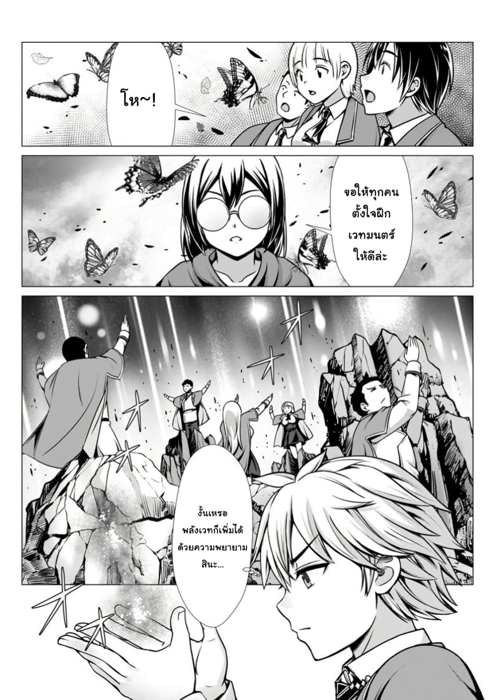 Hazure Skill "Soine" ga Kakuseishi, Boku ga Saikyou Harem wo Kizuku Made page 14
