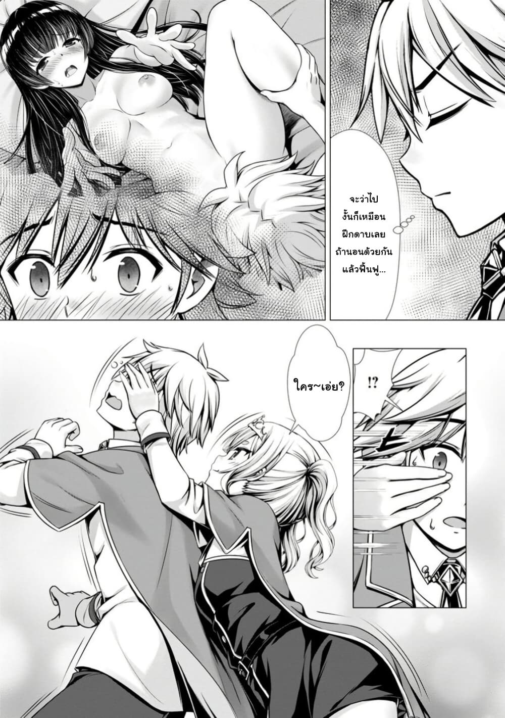 Hazure Skill "Soine" ga Kakuseishi, Boku ga Saikyou Harem wo Kizuku Made page 15