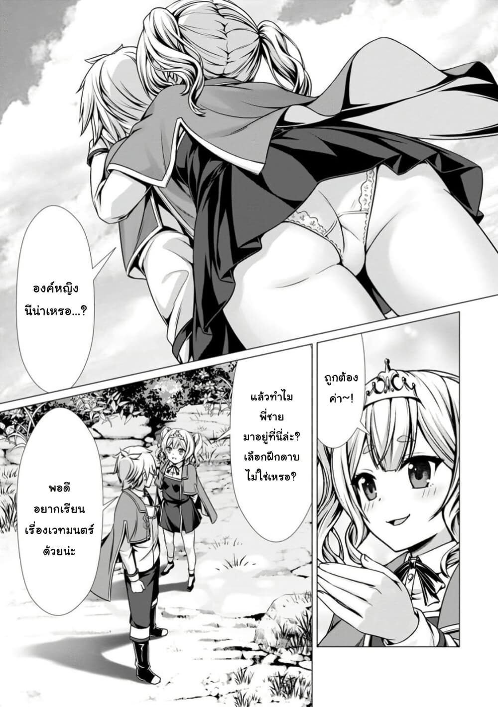 Hazure Skill "Soine" ga Kakuseishi, Boku ga Saikyou Harem wo Kizuku Made page 16