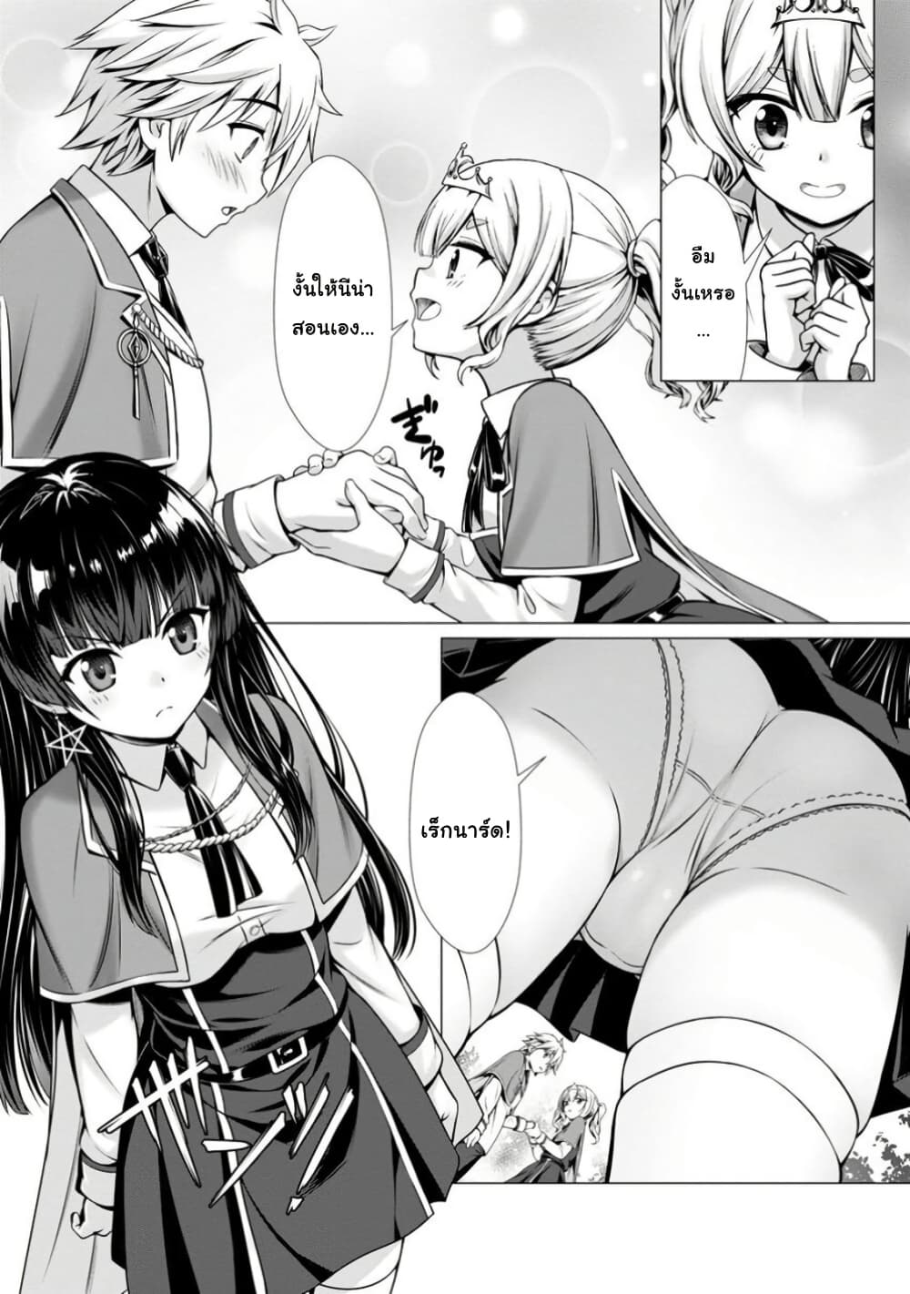 Hazure Skill "Soine" ga Kakuseishi, Boku ga Saikyou Harem wo Kizuku Made page 17