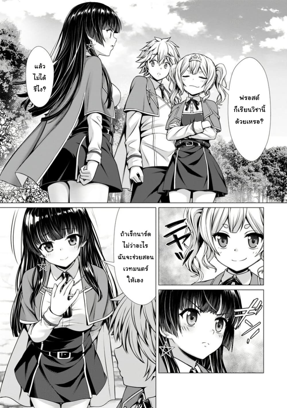 Hazure Skill "Soine" ga Kakuseishi, Boku ga Saikyou Harem wo Kizuku Made page 18