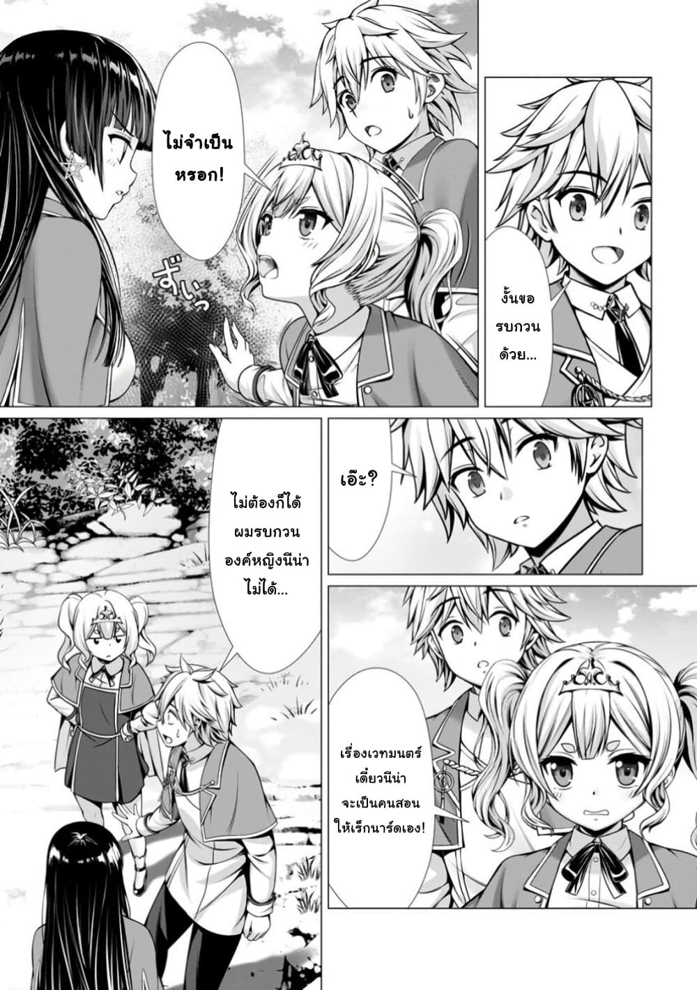 Hazure Skill "Soine" ga Kakuseishi, Boku ga Saikyou Harem wo Kizuku Made page 19