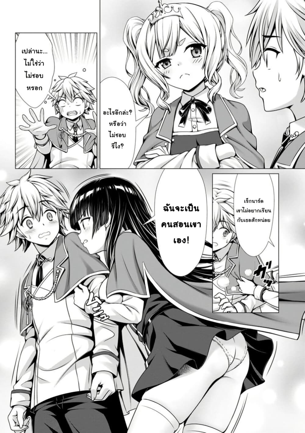 Hazure Skill "Soine" ga Kakuseishi, Boku ga Saikyou Harem wo Kizuku Made page 20
