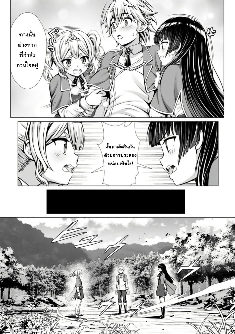 Hazure Skill "Soine" ga Kakuseishi, Boku ga Saikyou Harem wo Kizuku Made page 21