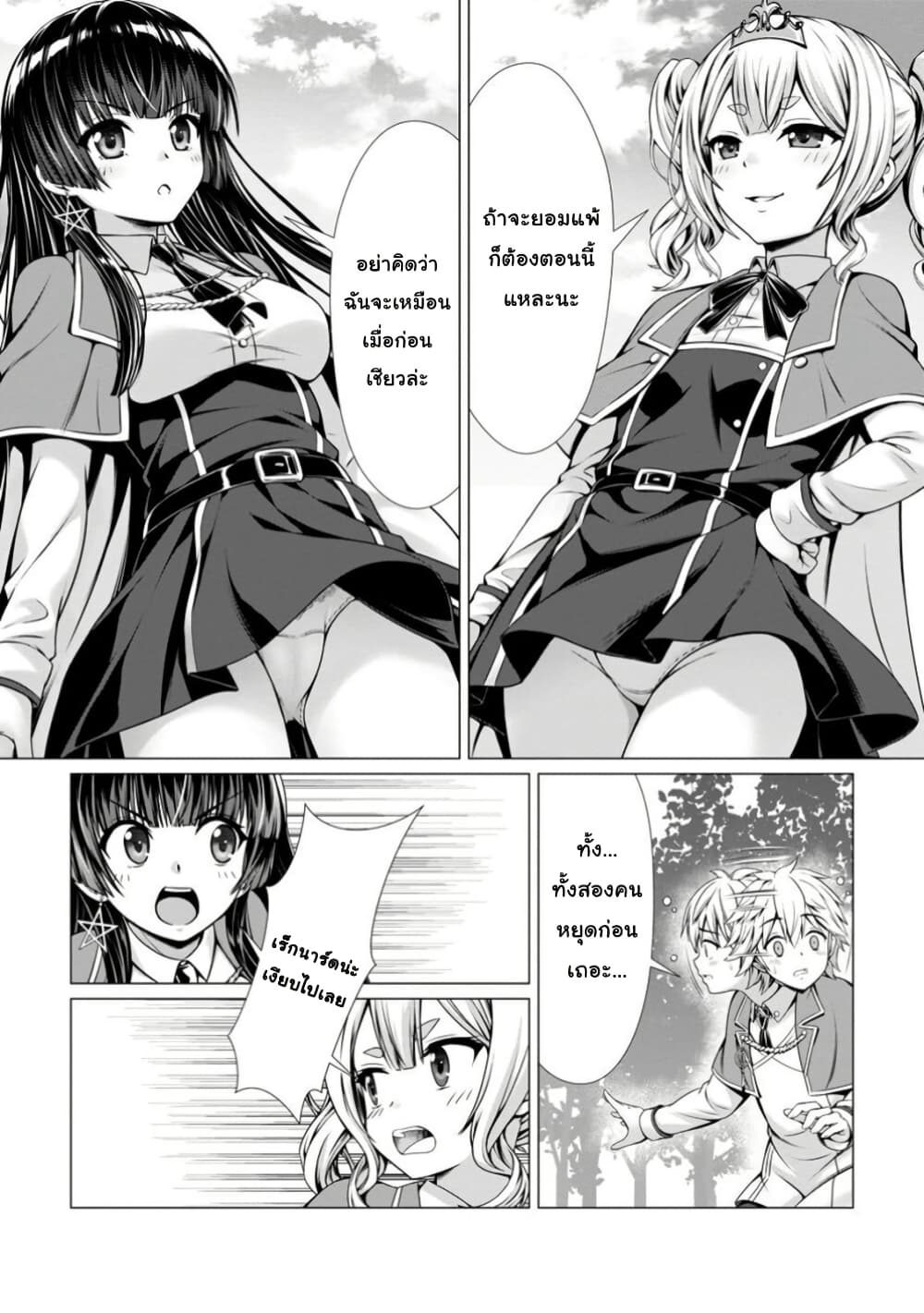 Hazure Skill "Soine" ga Kakuseishi, Boku ga Saikyou Harem wo Kizuku Made page 22