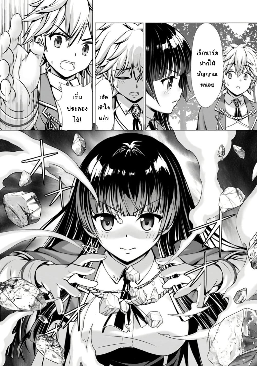 Hazure Skill "Soine" ga Kakuseishi, Boku ga Saikyou Harem wo Kizuku Made page 23