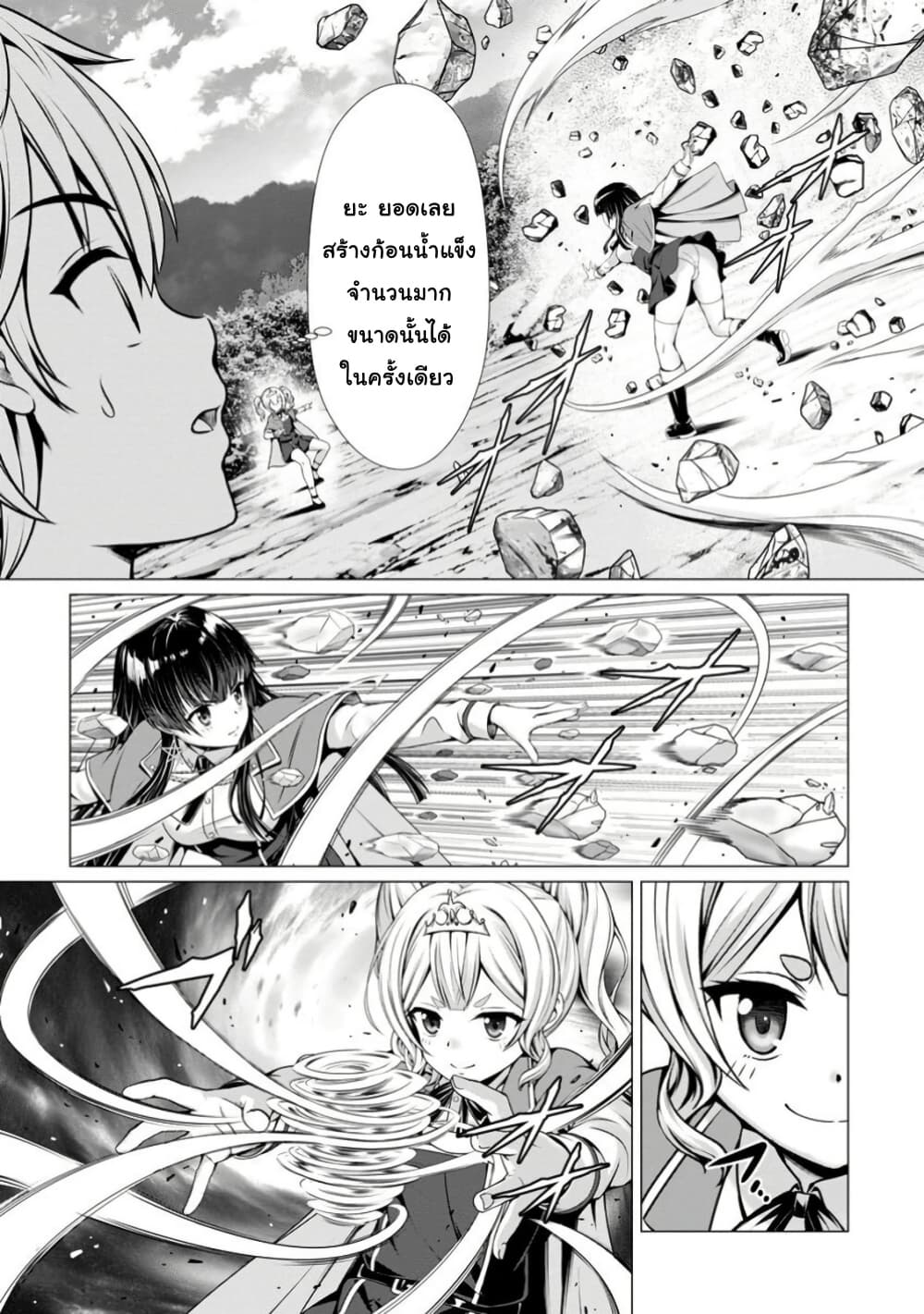Hazure Skill "Soine" ga Kakuseishi, Boku ga Saikyou Harem wo Kizuku Made page 24