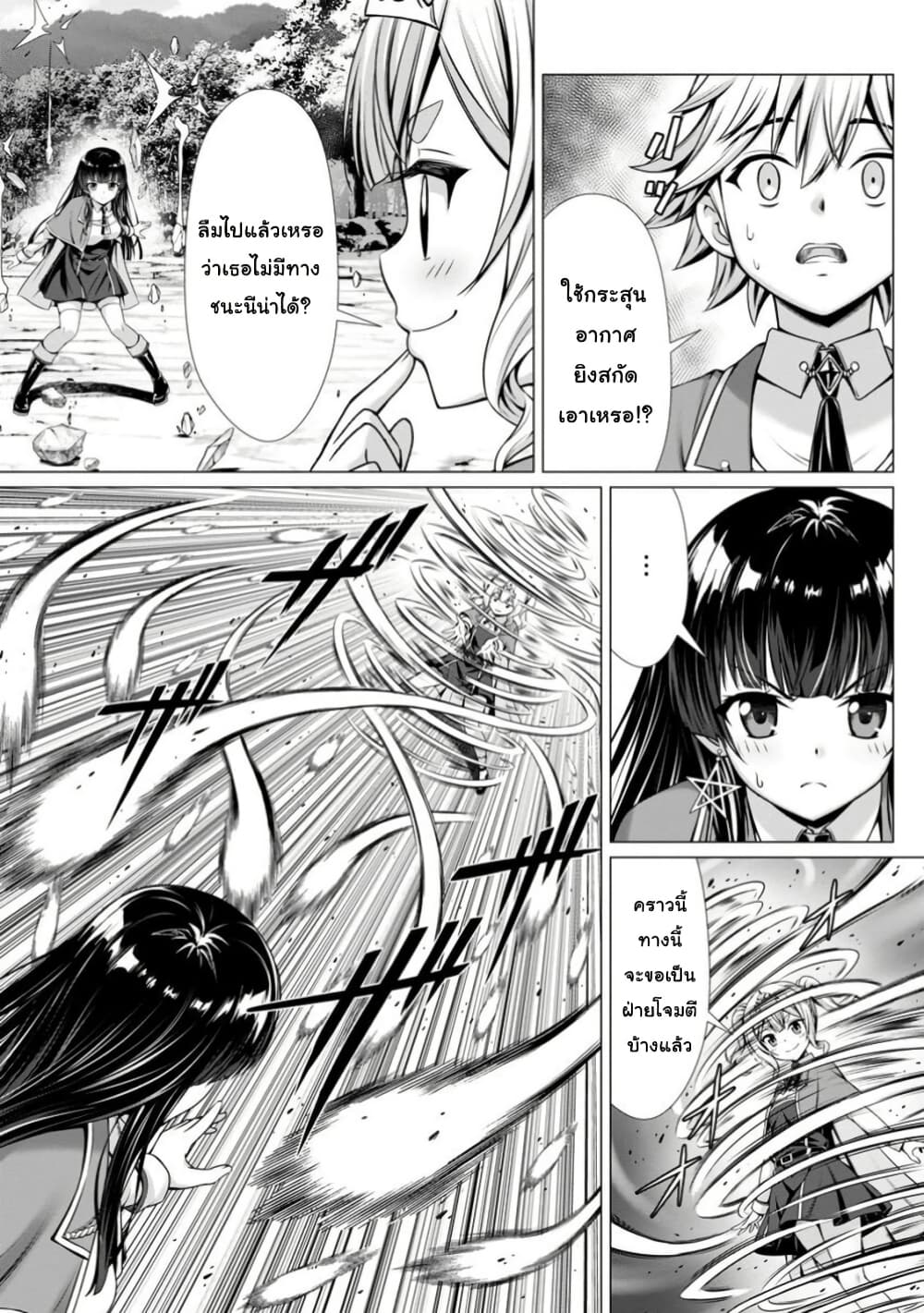Hazure Skill "Soine" ga Kakuseishi, Boku ga Saikyou Harem wo Kizuku Made page 26