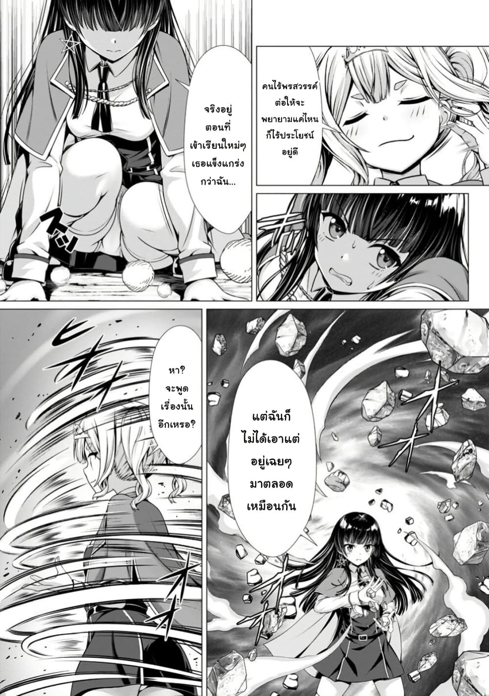 Hazure Skill "Soine" ga Kakuseishi, Boku ga Saikyou Harem wo Kizuku Made page 28