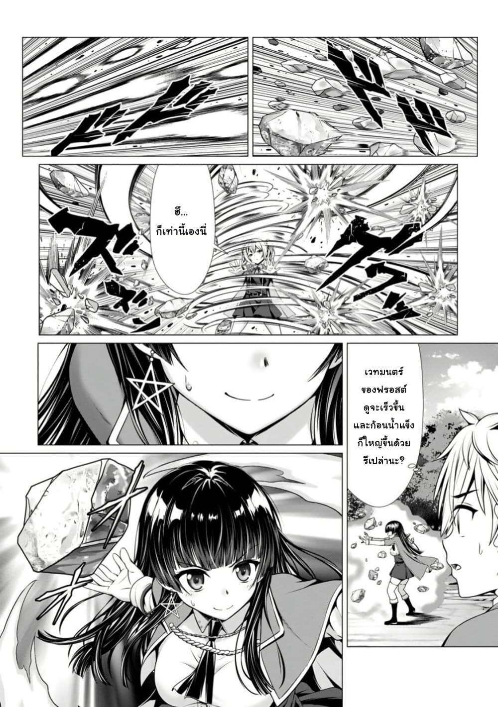 Hazure Skill "Soine" ga Kakuseishi, Boku ga Saikyou Harem wo Kizuku Made page 29